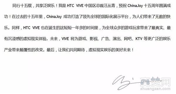 CJ2017,ChinaJoy,HTC,爽赞网