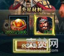 三国群雄传,爽赞网,武将升星