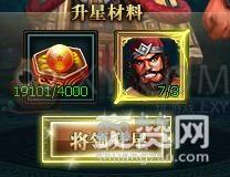 三国群雄传,爽赞网,武将升星