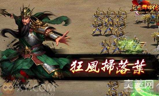 三国群雄传,爽赞网,逐鹿天下,武将