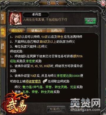 武易,爽赞网,新手养成