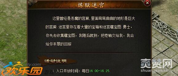 欢乐园攻沙