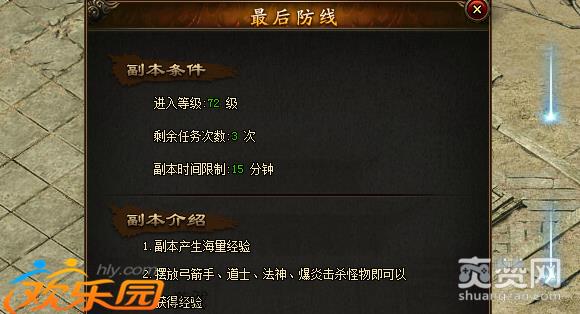 欢乐园攻沙