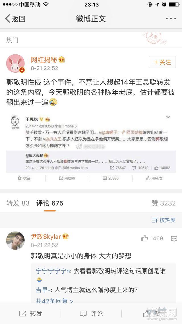 郭敬明骚扰男作家 王思聪郭敬明热搜？难道？原来早在14年王思聪就发微暗指两人