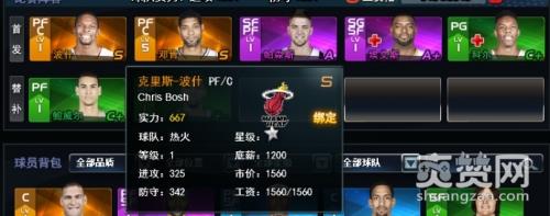 NBA范特西,爽赞网,任务全通关