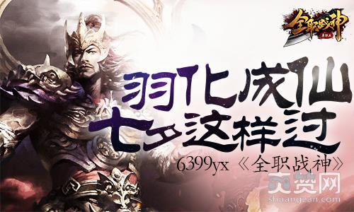 全职战神,爽赞网,羽化登仙,页游开服表