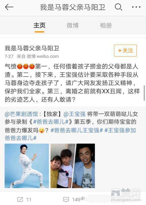 马蓉父母微博发文，笑看一家人如何无耻洗白