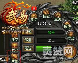 武易,爽赞网,荣誉系统