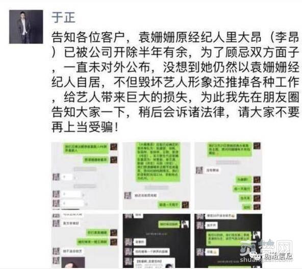 袁珊珊：继王宝强后又一惨遭经纪人毒手的艺人