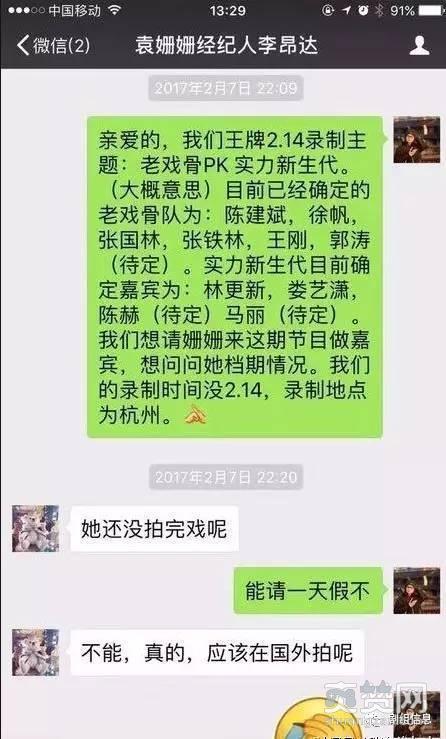 袁珊珊：继王宝强后又一惨遭经纪人毒手的艺人