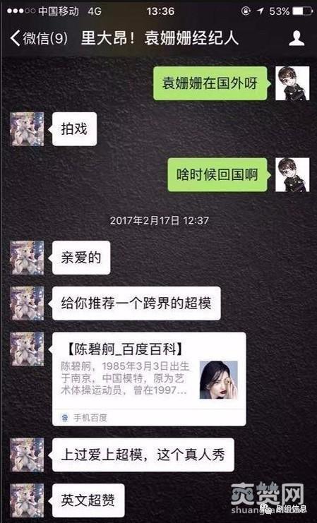 袁珊珊：继王宝强后又一惨遭经纪人毒手的艺人