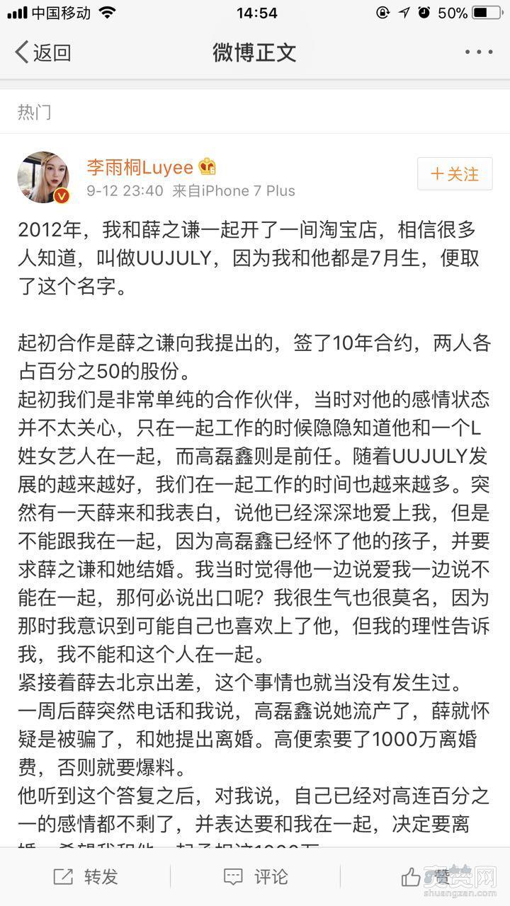 网红曝被薛之谦骗钱骗感情，薛之谦人设即将崩塌？