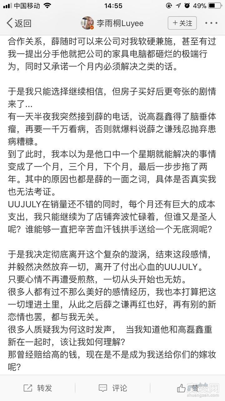 网红曝被薛之谦骗钱骗感情，薛之谦人设即将崩塌？