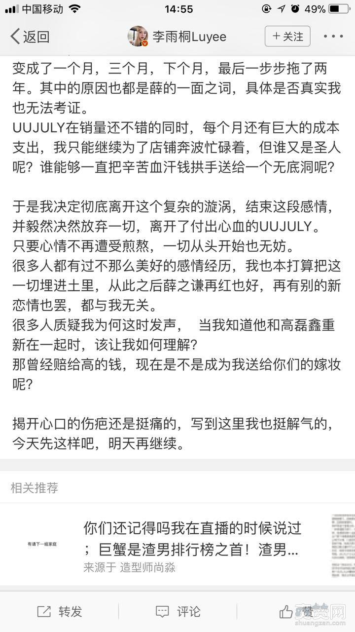 网红曝被薛之谦骗钱骗感情，薛之谦人设即将崩塌？