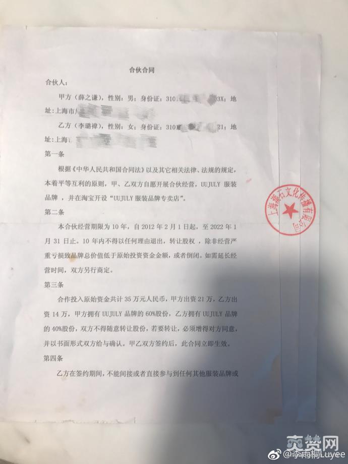 网红曝被薛之谦骗 李雨桐晒出合同作证