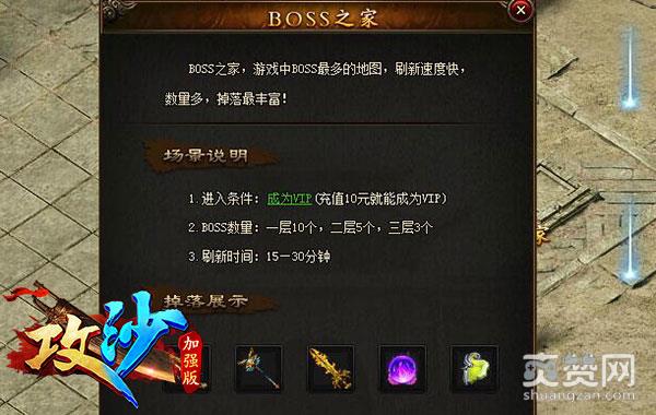 新服如何快速打装备 传奇《攻沙》BOSS之家攻略