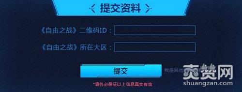 自由之战2,体验服,资格,激活,爽赞网