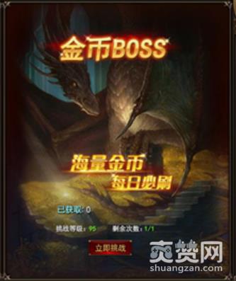 神龙战士,金币BOSS,攻略,爽赞网