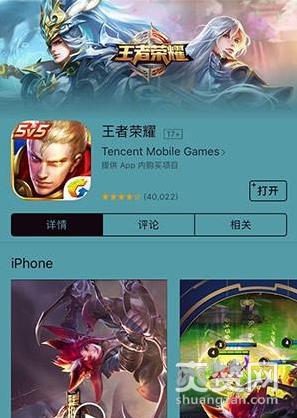 王者荣耀,IOS,苹果版,更新,爽赞网