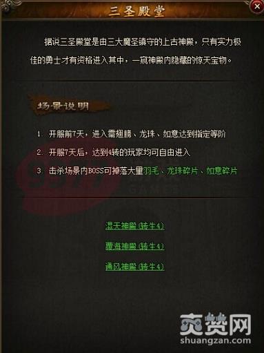 攻沙,三圣殿堂,材料,攻略,爽赞网