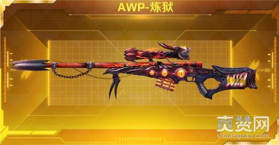 枪王英雄,AWP-炼狱,武器,攻略,爽赞网