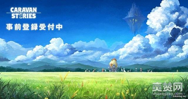 旅行队物语,MMORPG,爽赞网