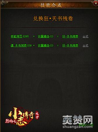 攻沙,爽赞网,狂技能,神级道具