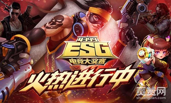 生死狙击,爽赞网,ESG,2017冬季赛