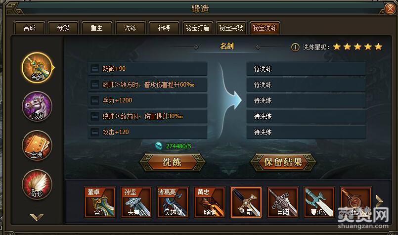 三国群雄传,爽赞网,秘宝青霜