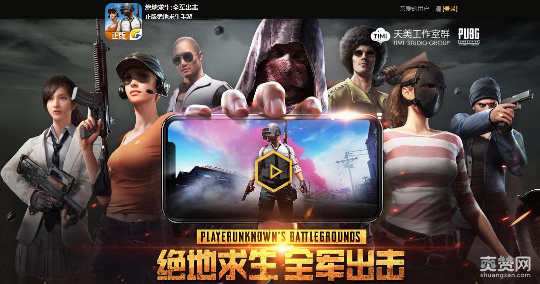 绝地求生,腾讯,国服,全军出击,PUBG,爽赞网