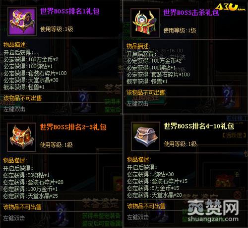 无尽,爽赞网,世界BOSS