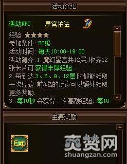 烈火战神,爽赞网,星宫