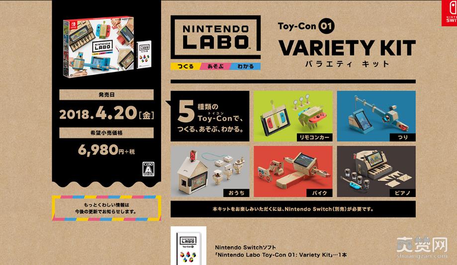 任天堂,爽赞网,脑洞,Switch Labo,纸盒,瓦楞纸,游戏外设