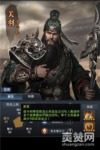 三国群英传,爽赞网,武将技能