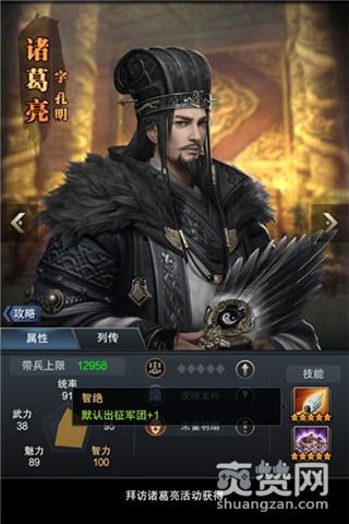 三国群英传,爽赞网,武将技能