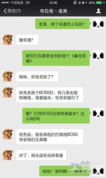 屠龙荣耀,爽赞网,奇遇事件