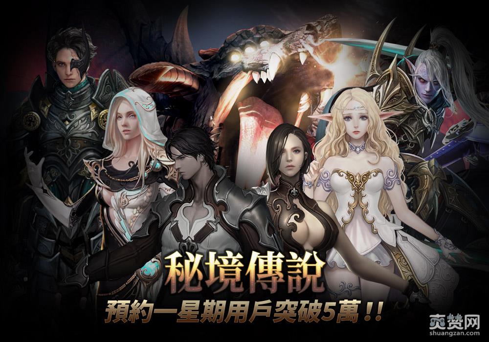 秘境传说,手游,封测,MMORPG爽赞网