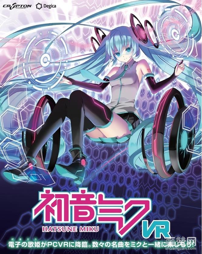 初音未来,VR,Steam,爽赞网