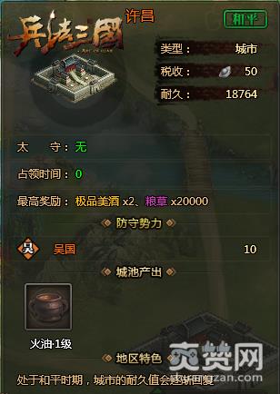 兵法三国,爽赞网,官职