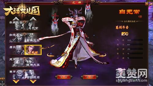 大话女儿国,爽赞网,化神系统