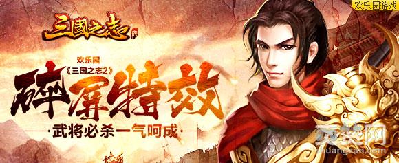 三国之志2,爽赞网,武将